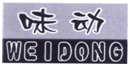 ζ(dng) WEI DONG