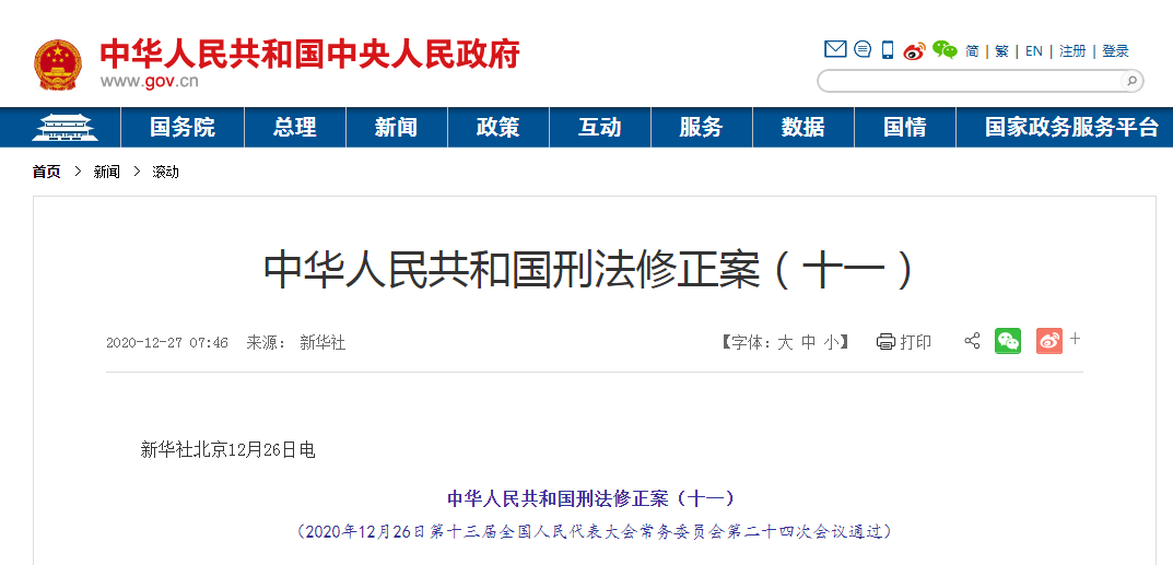 20201229A(bo)Ϣʮȫ(gu)(hu)(w)ίT(hu)ڶʮĴΕ(hu)hͨ^(gu)A񹲺͇(gu)̷ʮһ202131ʩ