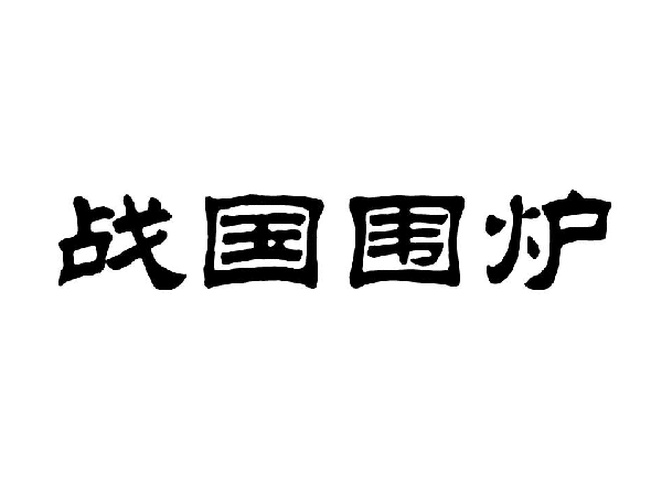 (zhn)(gu)t