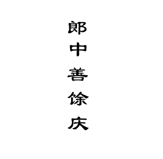 őc